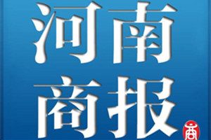 河南商報登報掛失_河南商報遺失登報、登報聲明