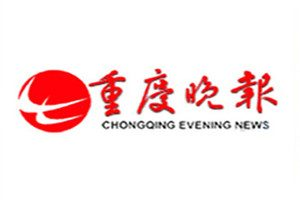 重慶晚報登報掛失_重慶晚報遺失登報、登報聲明